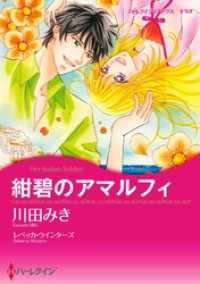 紺碧のアマルフィ【分冊】 6巻 ハーレクインコミックス