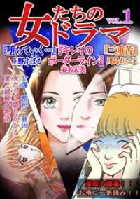 女たちのドラマ(1) GRAY COMICS