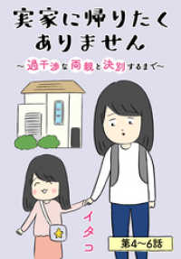 kodomoe<br> 実家に帰りたくありません［ばら売り］　第4～6話