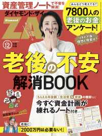 老後の不安解消ＢＯＯＫ