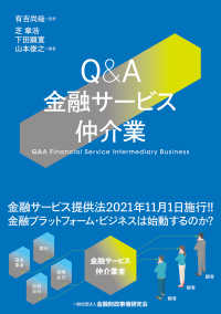 Q&A金融サービス仲介業
