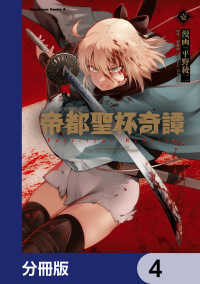 角川コミックス・エース<br> 帝都聖杯奇譚 Ｆａｔｅ／ｔｙｐｅ Ｒｅｄｌｉｎｅ【分冊版】　4