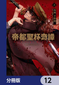 帝都聖杯奇譚 Ｆａｔｅ／ｔｙｐｅ Ｒｅｄｌｉｎｅ【分冊版】　12 角川コミックス・エース