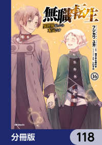 MFコミックス　フラッパーシリーズ<br> 無職転生 ～異世界行ったら本気だす～【分冊版】　118