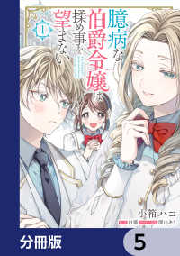 臆病な伯爵令嬢は揉め事を望まない【分冊版】　5 ＦＬＯＳ　ＣＯＭＩＣ