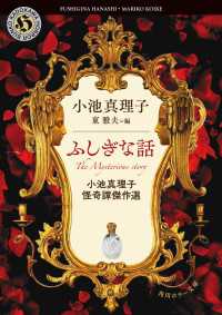 ふしぎな話　小池真理子怪奇譚傑作選 角川ホラー文庫