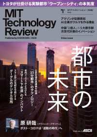 MITテクノロジーレビュー[日本版] Vol.5　Cities Issue アスキームック