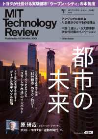 MITテクノロジーレビュー[日本版] Vol.5　Cities Issue