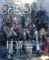 週刊ファミ通<br> 週刊ファミ通 【2021年12月2日号】