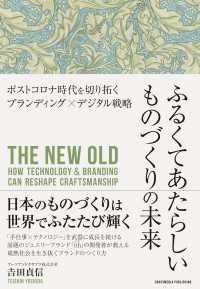 ふるくてあたらしいものづくりの未来―ポストコロナ時代を切り拓くブランディング×デジタル戦略