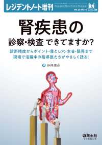 腎疾患の診察・検査　できてますか？ - 診断精度からポイント・落とし穴・本音・限界まで現場 レジデントノート増刊