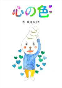 心の色 - 絵本屋.com