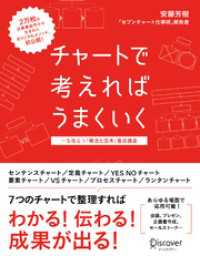 チャートで考えればうまくいく 一生役立つ「構造化思考」養成講座 (セブンチャートテンプレート特典付き)