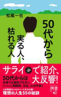 50代から実る人、枯れる人
