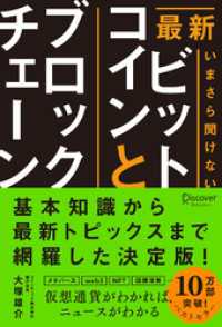 最新 いまさら聞けないビットコインとブロックチェーン