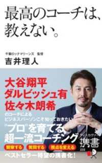 最高のコーチは、教えない。 ディスカヴァー携書