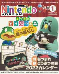 Nintendo DREAM 2022年01月号