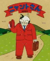 ニャントさん こどもプレス