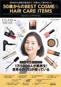 50歳からのBEST COSME&HAIR CARE ITEMS 扶桑社ムック