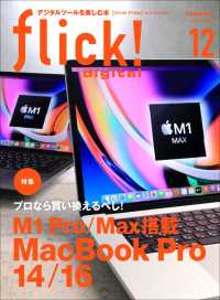 flick! 2021年12月号 Vol.122