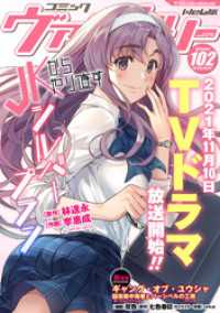 コミックヴァルキリーWeb版Vol.102 ヴァルキリーコミックス
