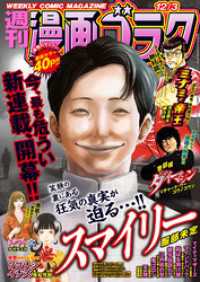 漫画ゴラク<br> 漫画ゴラク 2021年 12/3 号