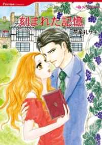 刻まれた記憶【分冊】 6巻 ハーレクインコミックス
