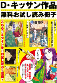 ZERO-SUMコミックス<br> D・キッサン作品 無料お試し読み冊子 KISSAN Collection