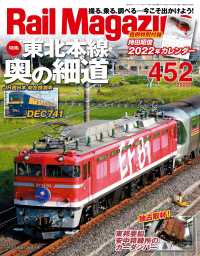 Rail Magazine（レイル・マガジン）452