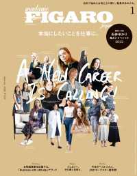 madame FIGARO japon<br> madame FIGARO japon (フィガロ ジャポン) 2022年 1月号