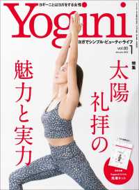 Yogini 2022年1月号 Vol.85