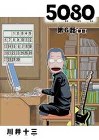5080【単話】（６） ビッグコミックス