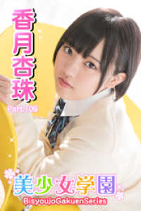 美少女学園　香月杏珠　Part.109 美少女学園