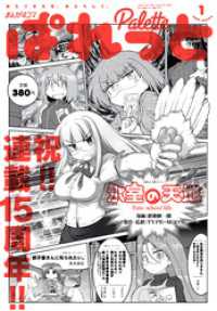 4コマKINGSぱれっとコミックス<br> まんが4コマぱれっと 2022年1月号[雑誌]