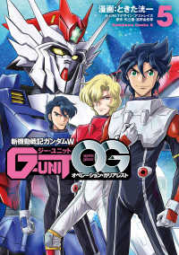 新機動戦記ガンダムＷ G-UNIT オペレーション・ガリアレスト（５） 角川コミックス・エース