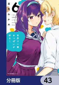 世界で一番おっぱいが好き！【分冊版】　43 MFC　キューンシリーズ