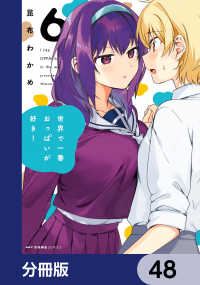 世界で一番おっぱいが好き！【分冊版】　48 MFC　キューンシリーズ