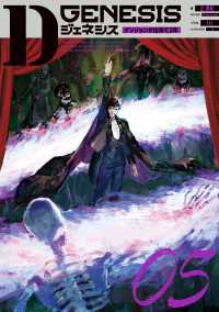 Dジェネシス　ダンジョンが出来て３年　０５