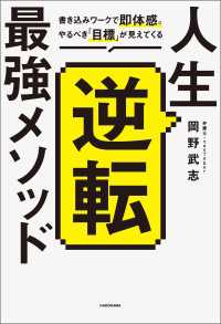 人生逆転最強メソッド　書き込みワークで即体感。やるべき「目標」が見えてくる