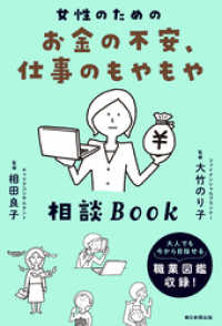 女性のためのお金の不安、仕事のもやもや相談BOOK