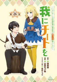 我にチートを ～ハズレチートの召喚勇者は異世界でゆっくり暮らしたい～(話売り)　#24 ヤンチャンLive!