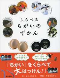 しらべるちがいのずかん – Spoon Books
