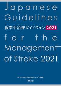 脳卒中治療ガイドライン2021