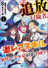 BKコミックス<br> 二度追放された冒険者、激レアスキル駆使して美少女軍団を育成中！ コミック版（分冊版） 【第1話】