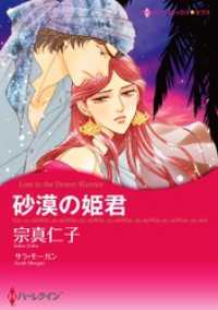 ハーレクインコミックス<br> 砂漠の姫君【分冊】 6巻