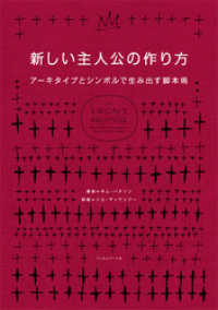 新しい主人公の作り方