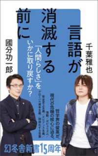 言語が消滅する前に 幻冬舎新書