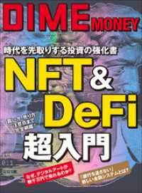 DIME MONEY<br> DIME MONEY NFT&DeFi超入門