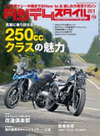 タンデムスタイル 2022年1月号