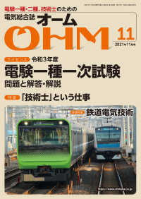 OHM 2021年11月号